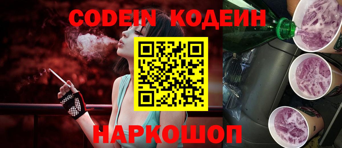 Codein Purple Drank Кострома
