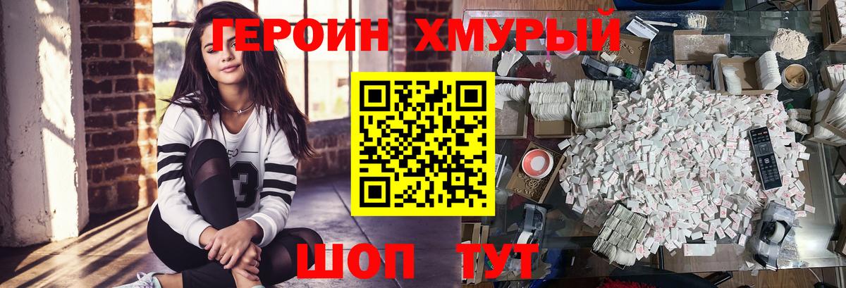 Героин хмурый Кострома